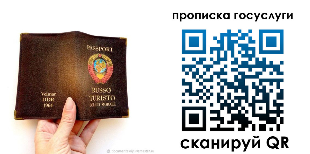 прописка паспорт в Мытищах