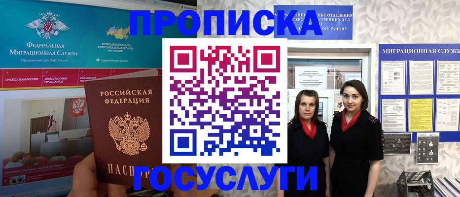 временная регистрация купить в Мытищах
