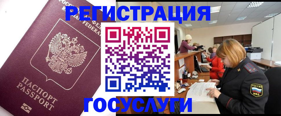 временная прописка в Мытищах