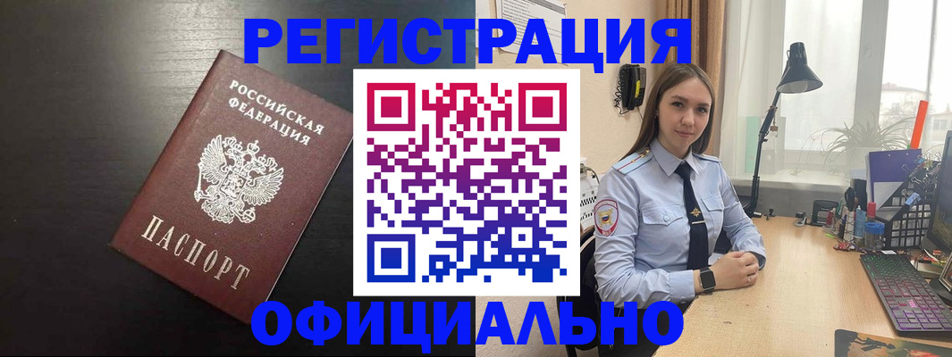 прописка в Мытищах