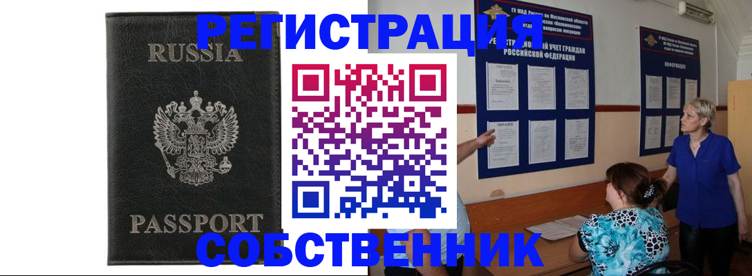прописка иностранных граждан в Мытищах