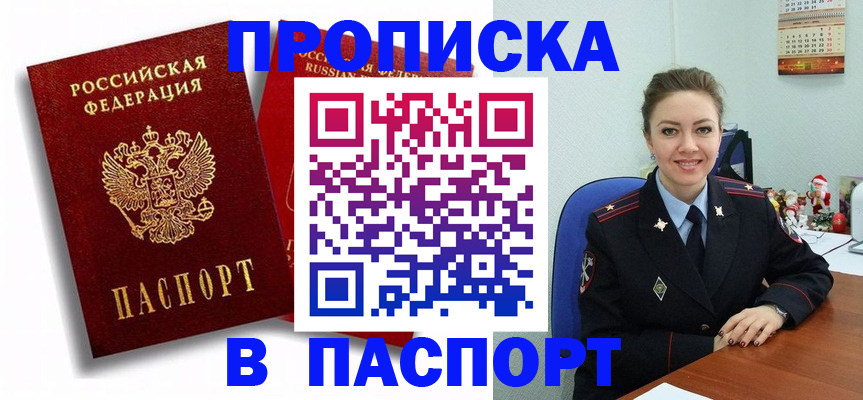 временная прописка в Мытищах