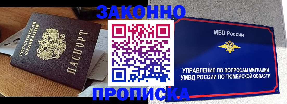прописка от собственника в Мытищах